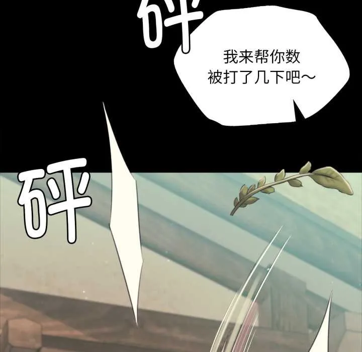 小姐 第104話 第116页