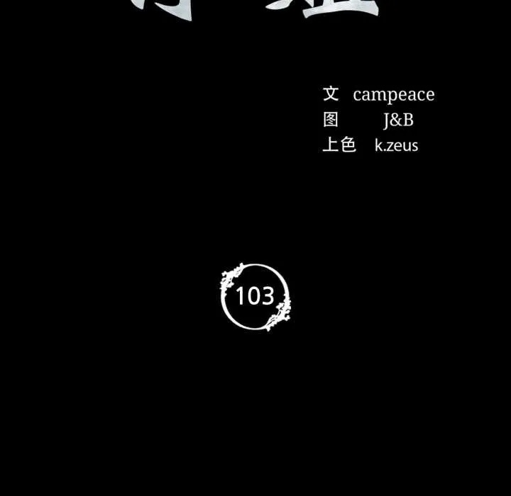 小姐 第104話 第11页