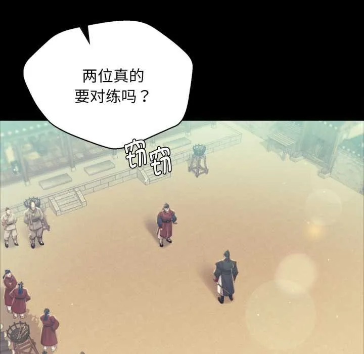 小姐 第104話 第72页