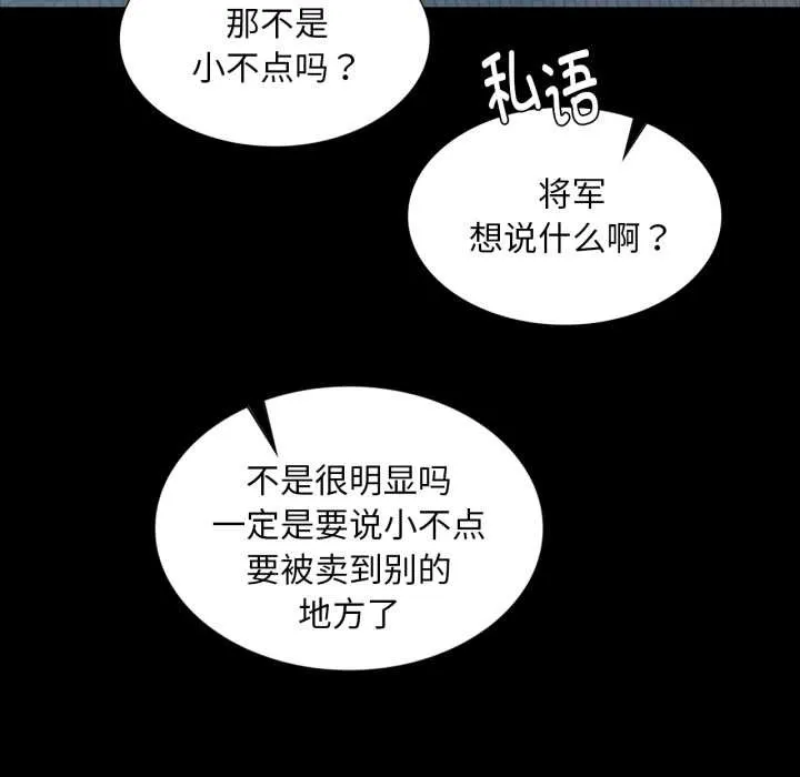 小姐 第104話 第139页