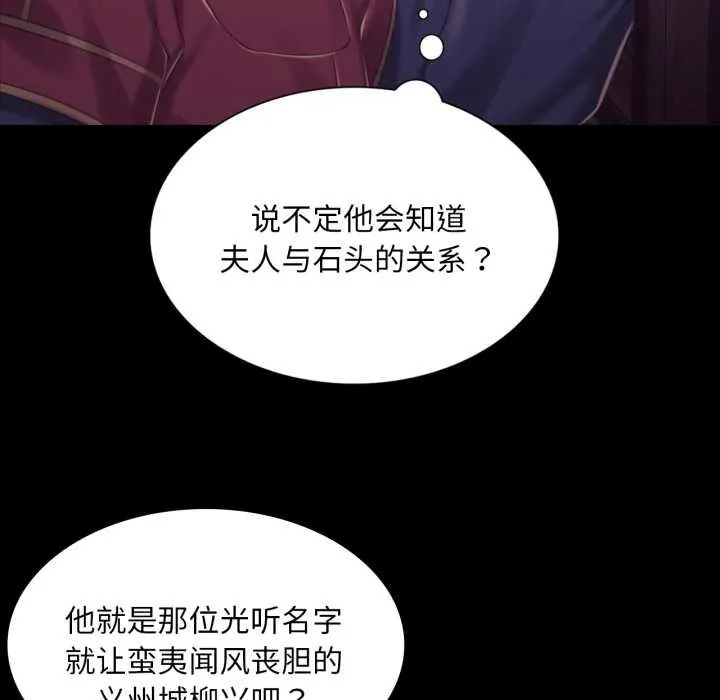 小姐 第104話 第65页