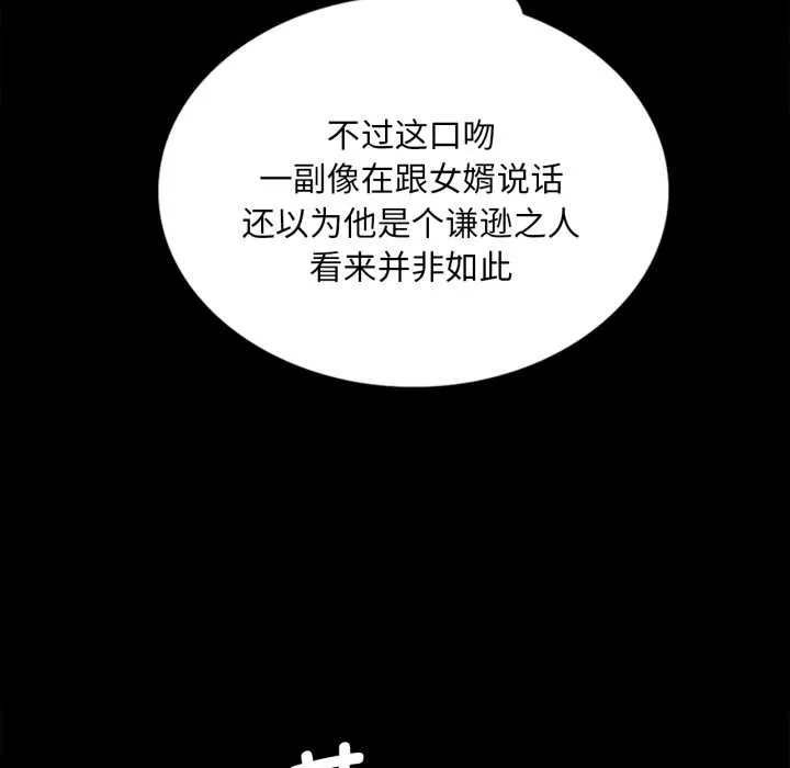 小姐 第104話 第60页