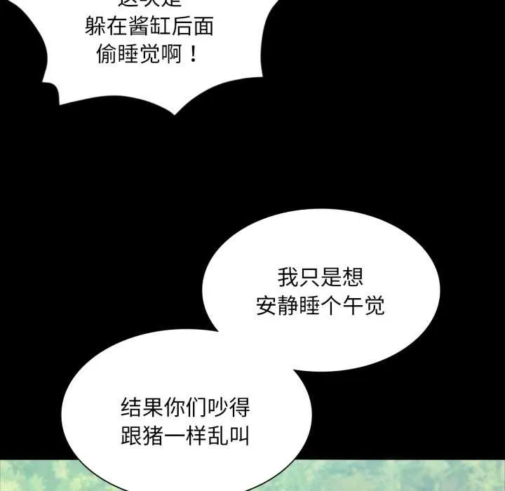 小姐 第104話 第107页