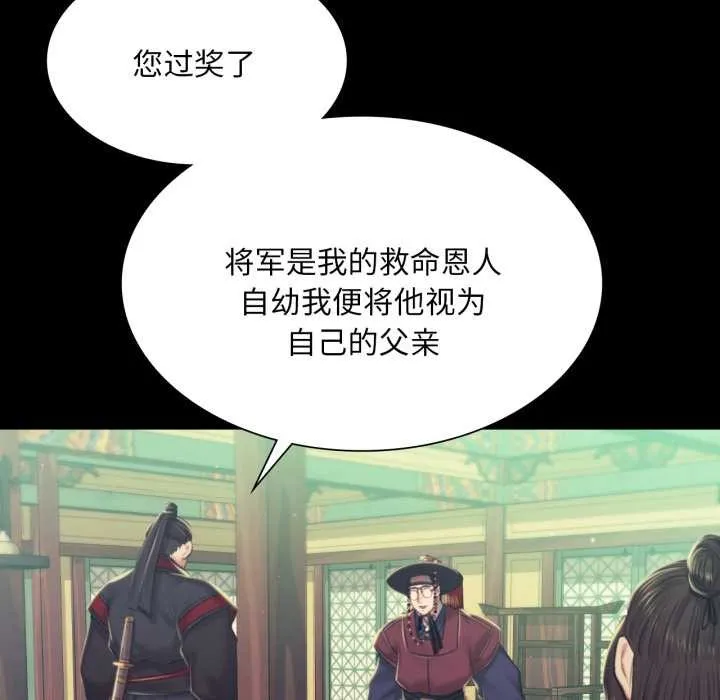 小姐 第104話 第54页