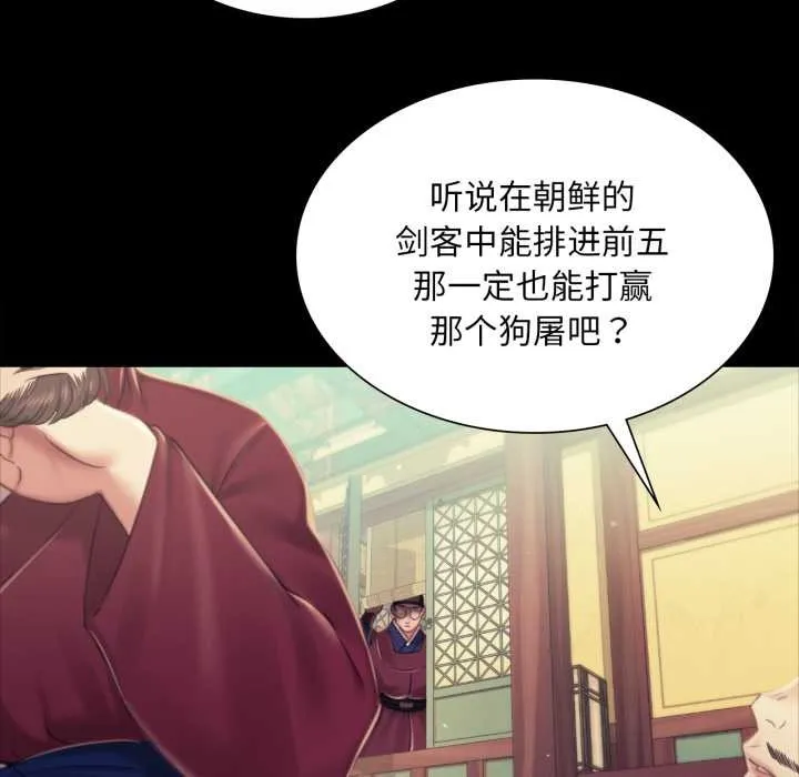 小姐 第104話 第67页