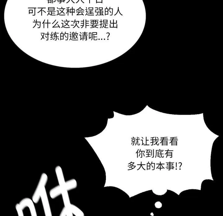 小姐 第104話 第81页
