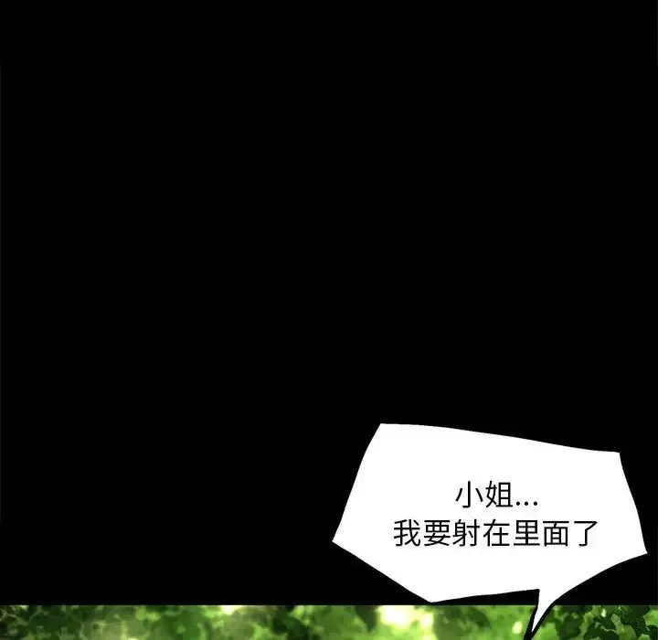 小姐 第7話 第87页