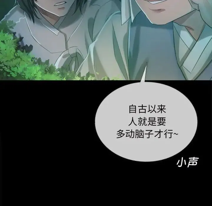 小姐 第7話 第150页