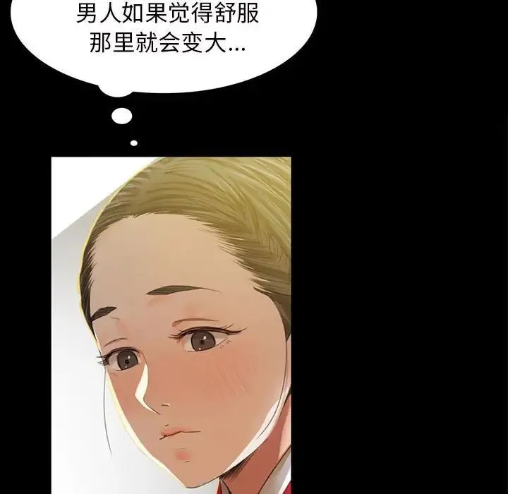 小姐 第7話 第18页