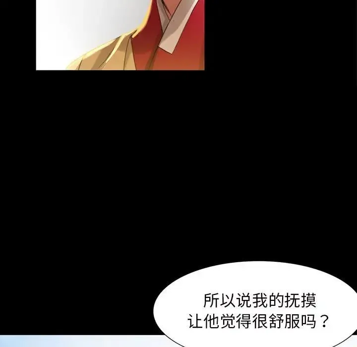 小姐 第7話 第19页