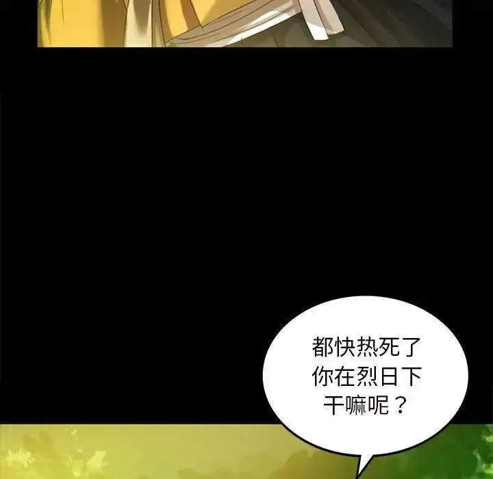 小姐 第7話 第41页