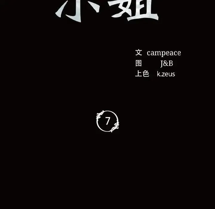 小姐 第7話 第11页
