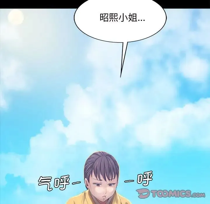 小姐 第7話 第33页