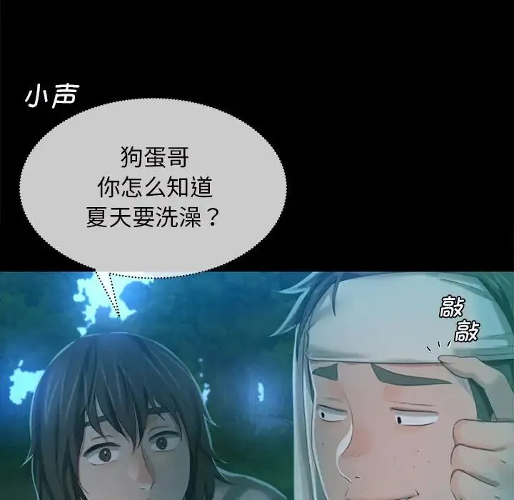 小姐 第7話 第149页