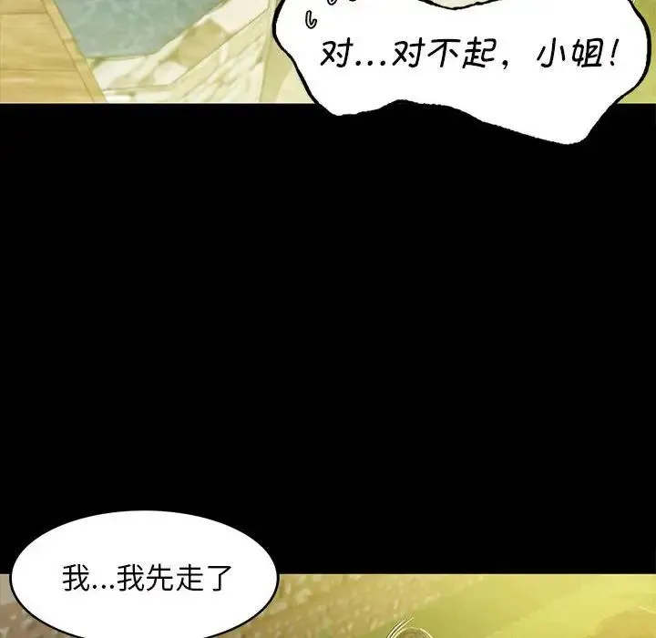 小姐 第7話 第14页