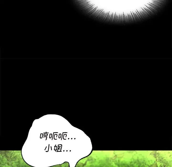 小姐 第7話 第84页