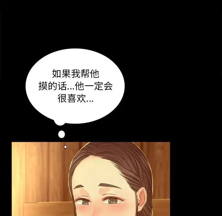 小姐 第15話 第42页