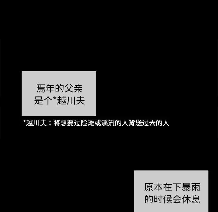 小姐 第15話 第103页