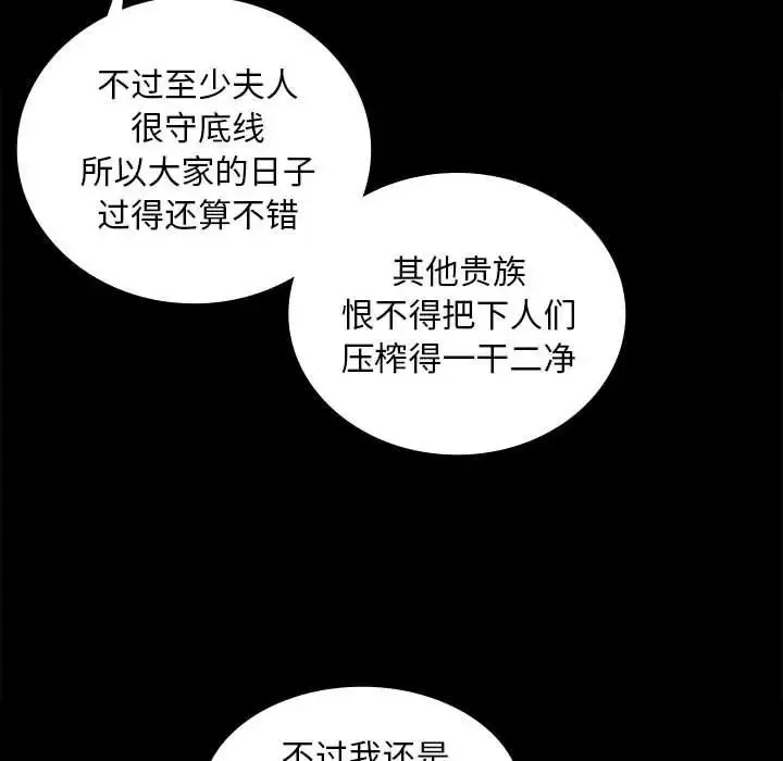 小姐 第15話 第98页