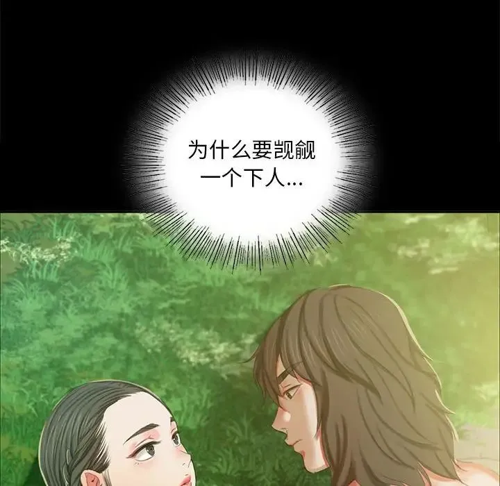 小姐 第15話 第87页