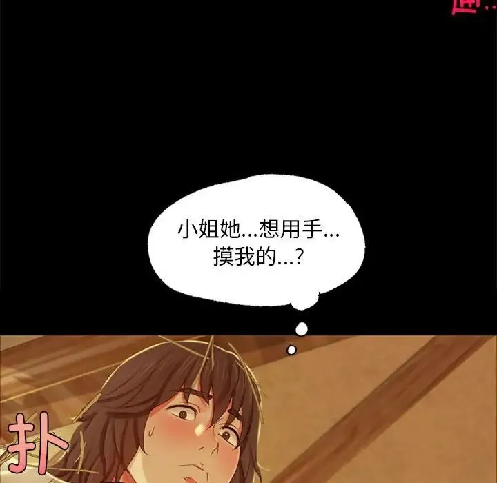 小姐 第15話 第48页