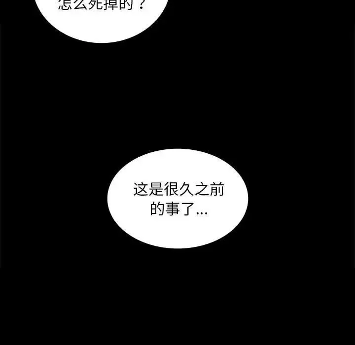 小姐 第15話 第102页