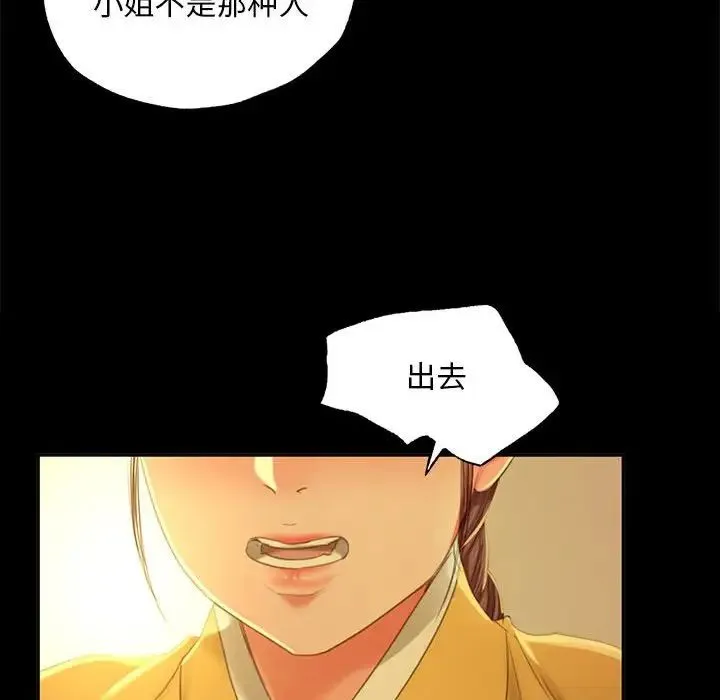 小姐 第15話 第78页