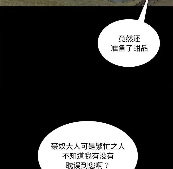 小姐 第15話 第128页