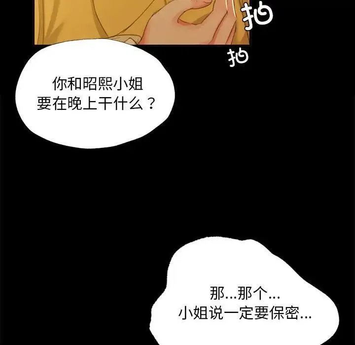 小姐 第15話 第74页
