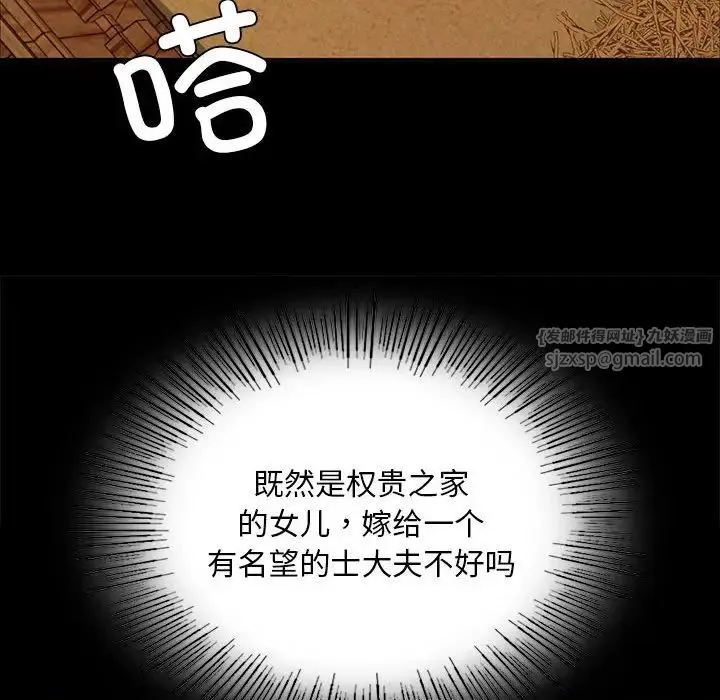 小姐 第15話 第85页