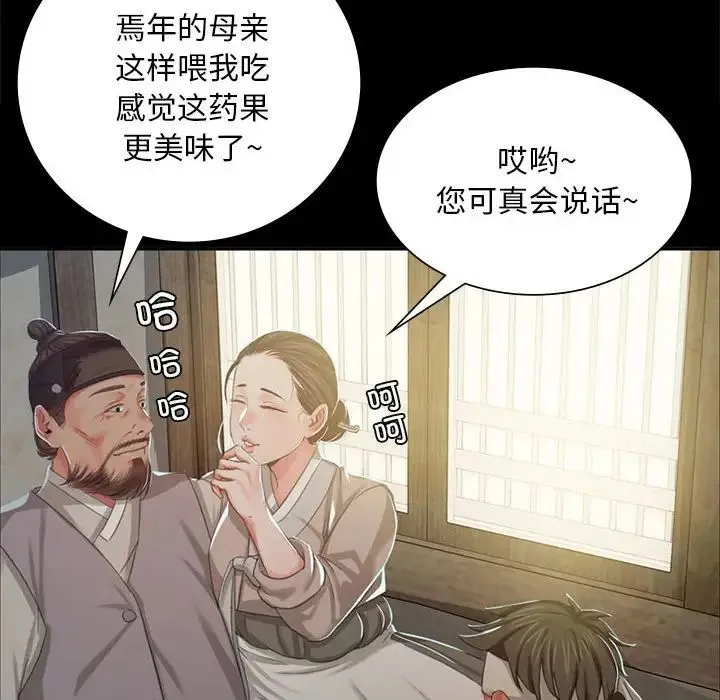 小姐 第15話 第135页