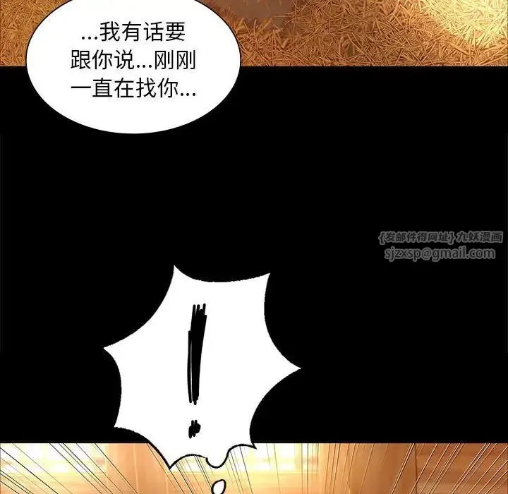 小姐 第15話 第26页