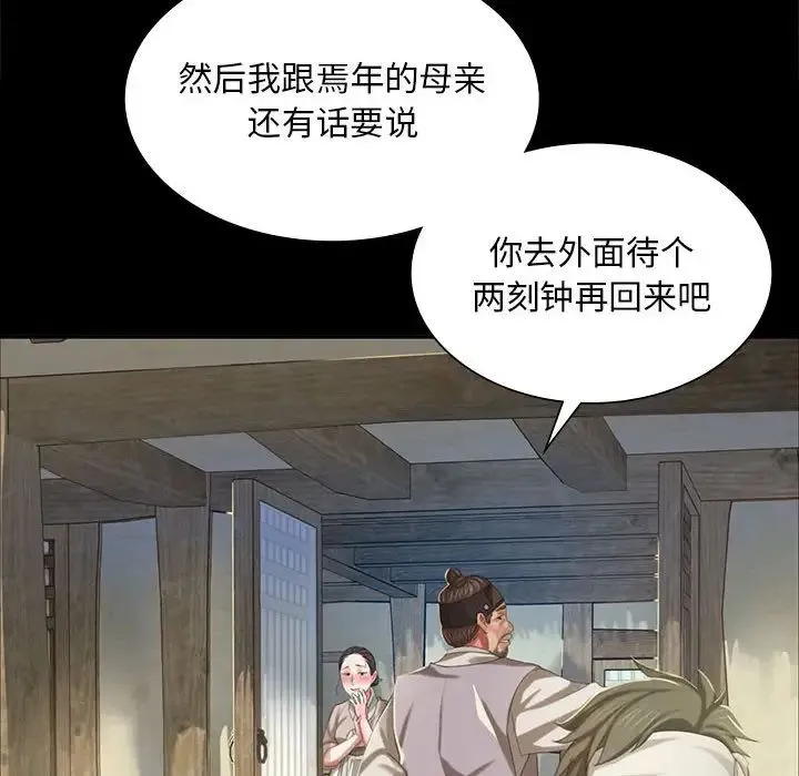 小姐 第15話 第147页