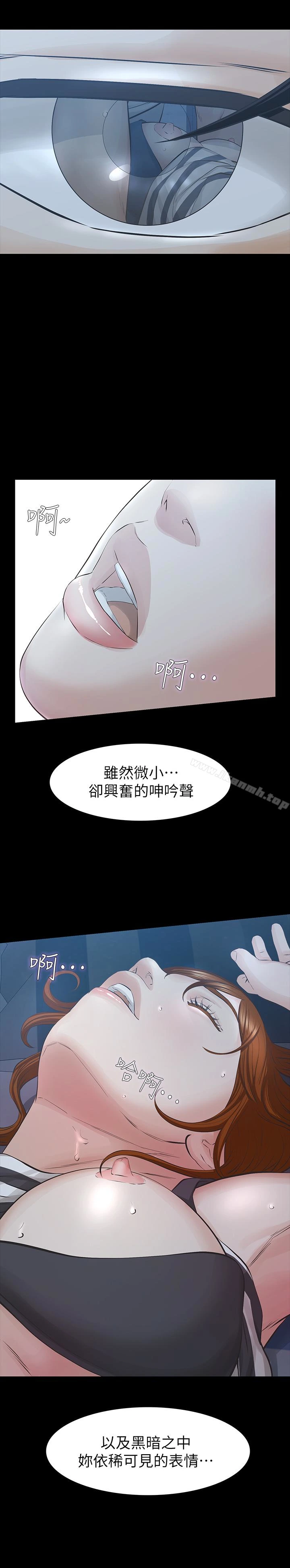 那傢伙的女人 第28话-极致高潮的瞬间 第2页