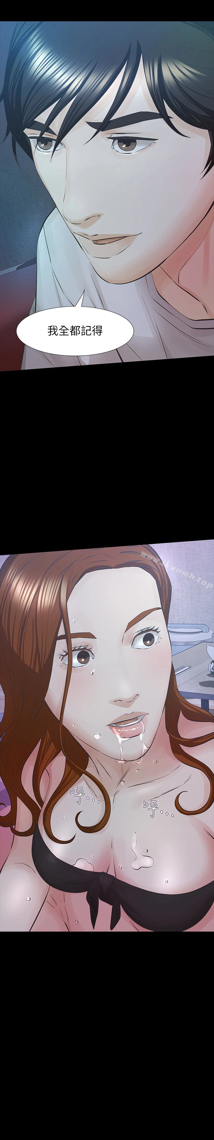 那傢伙的女人 第28话-极致高潮的瞬间 第3页