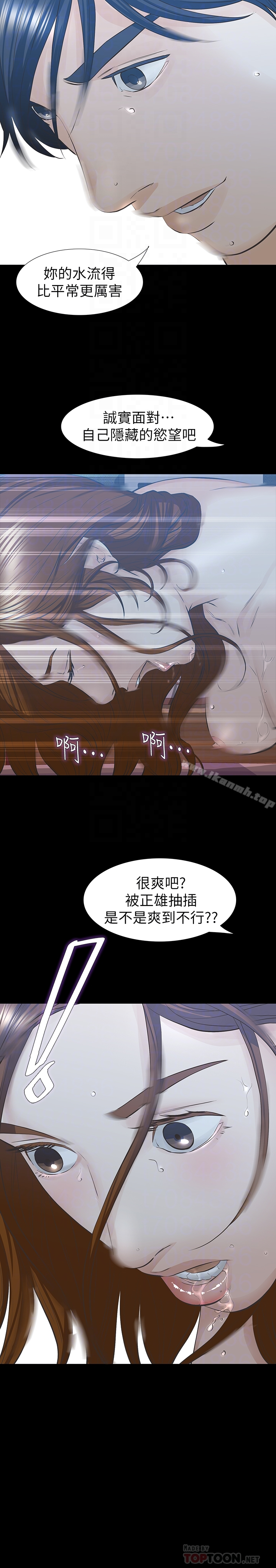 那傢伙的女人 第28话-极致高潮的瞬间 第11页
