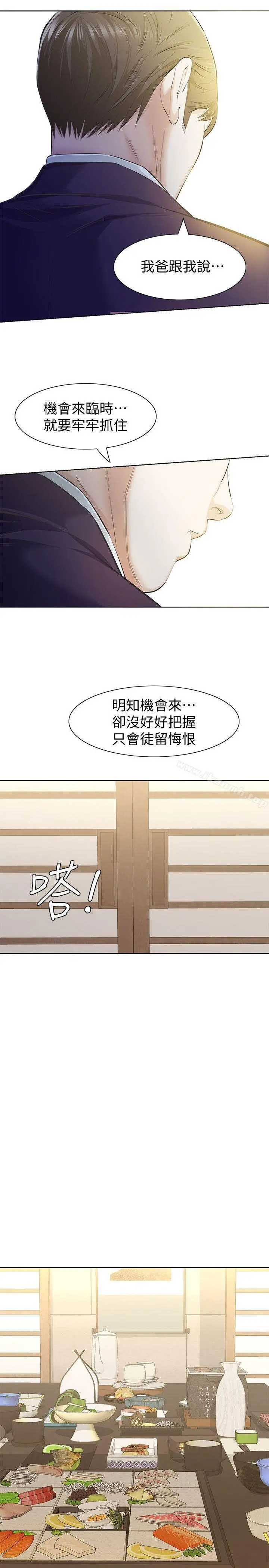 那傢伙的女人 第9话-翔平丢的诱饵 第30页