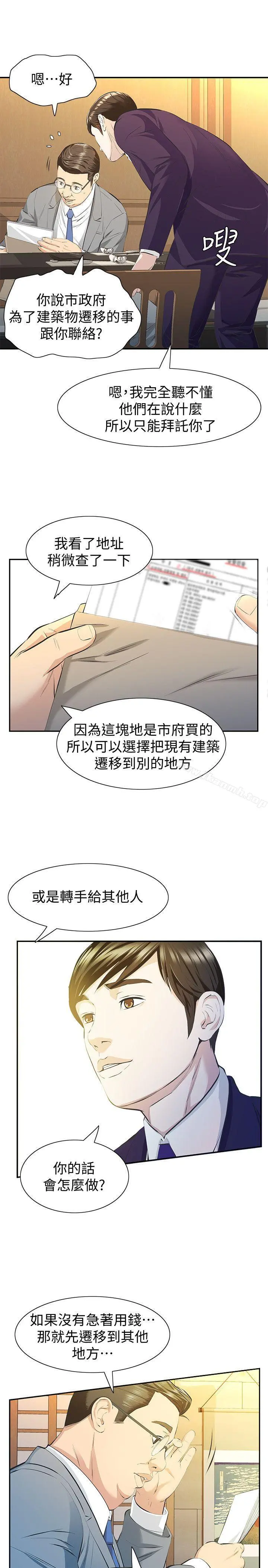 那傢伙的女人 第9话-翔平丢的诱饵 第24页