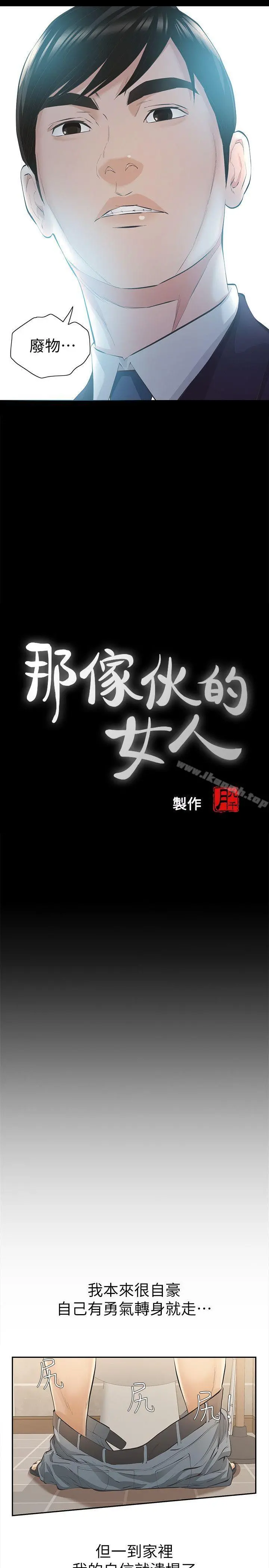 那傢伙的女人 第9话-翔平丢的诱饵 第5页