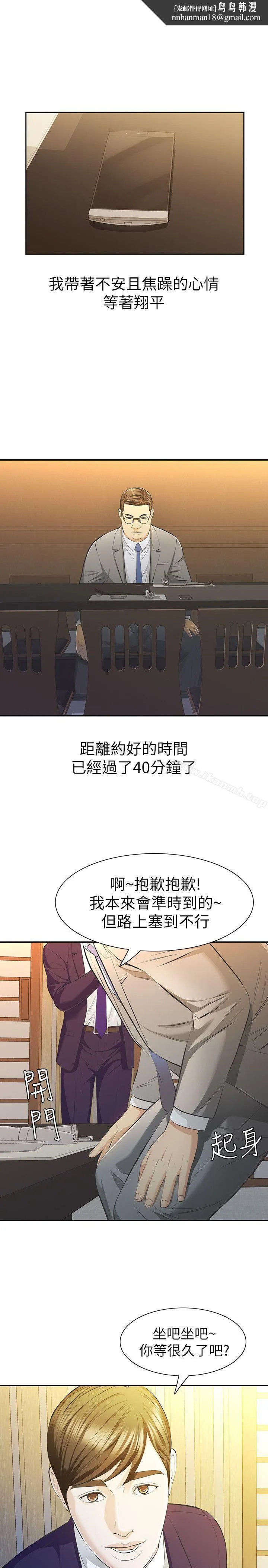 那傢伙的女人 第9话-翔平丢的诱饵 第22页