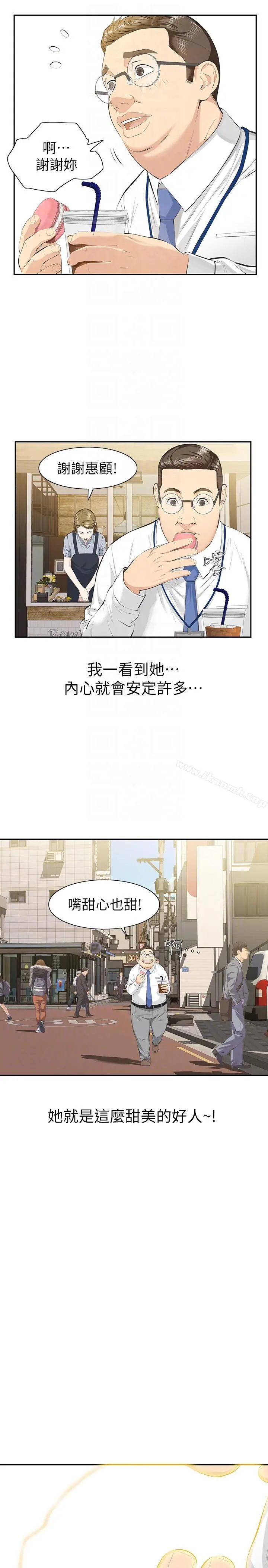 那傢伙的女人 第9话-翔平丢的诱饵 第11页