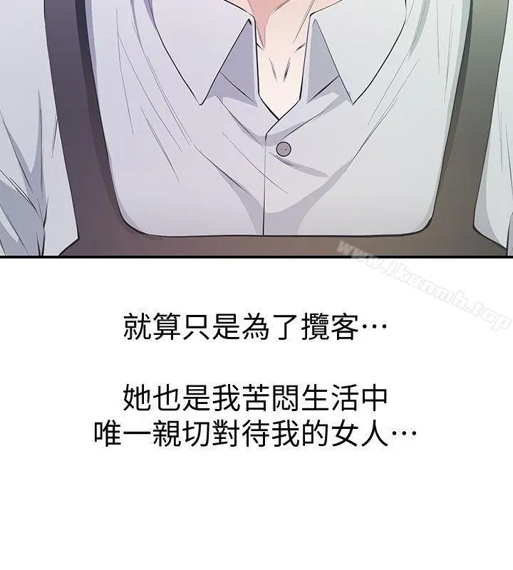 那傢伙的女人 第9话-翔平丢的诱饵 第10页
