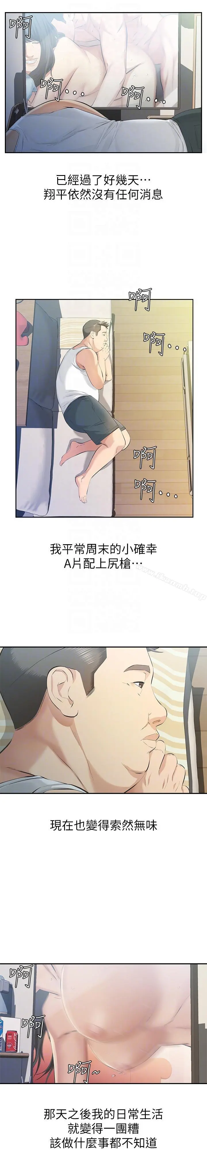 那傢伙的女人 第9话-翔平丢的诱饵 第15页