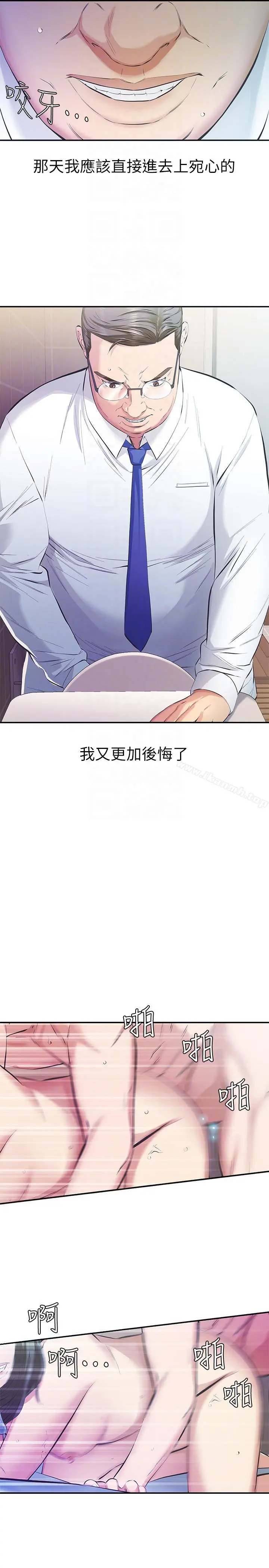 那傢伙的女人 第9话-翔平丢的诱饵 第13页