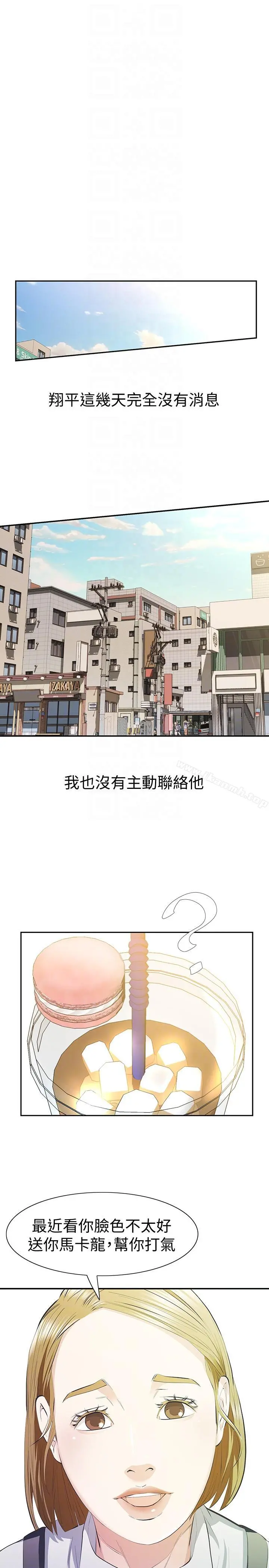 那傢伙的女人 第9话-翔平丢的诱饵 第9页
