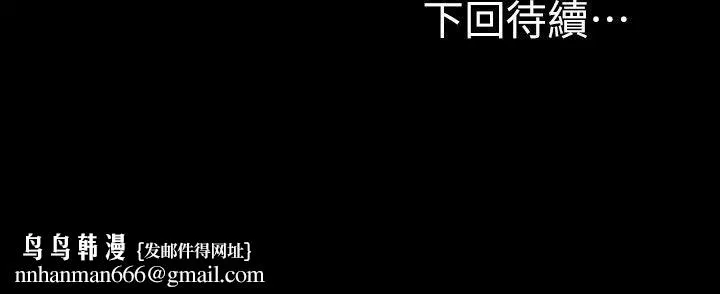 那傢伙的女人 第9话-翔平丢的诱饵 第43页
