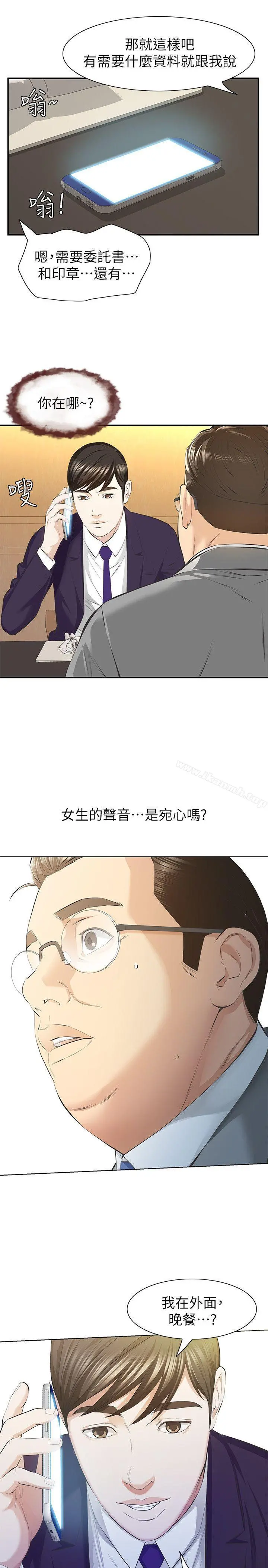 那傢伙的女人 第9话-翔平丢的诱饵 第26页
