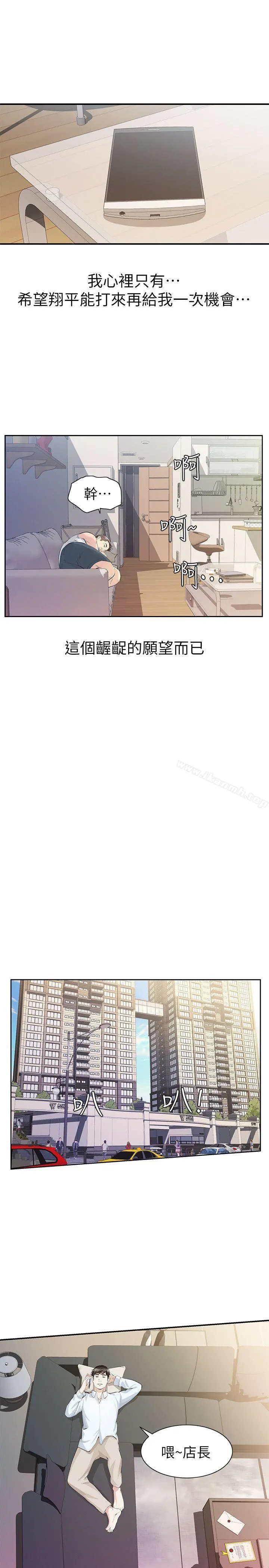那傢伙的女人 第9话-翔平丢的诱饵 第16页