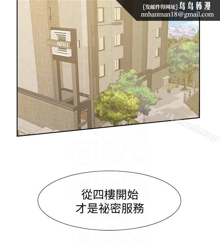 那傢伙的女人 第14话-追求更强烈的刺激 第19页
