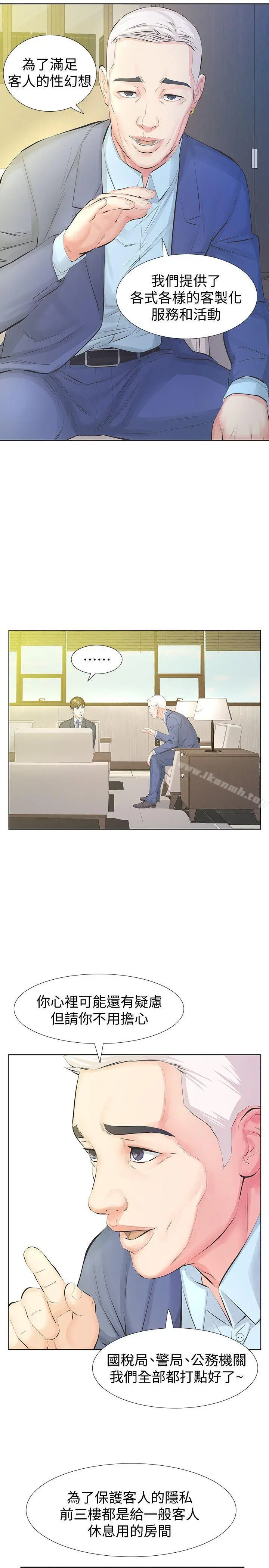 那傢伙的女人 第14话-追求更强烈的刺激 第18页